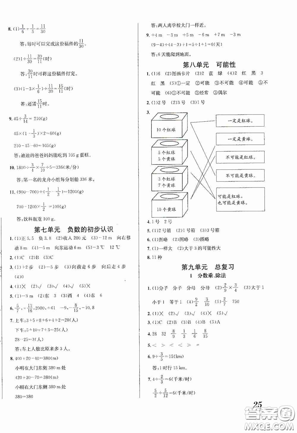 南海出版公司2020課時同步導練六年級數(shù)學上冊西師大版答案