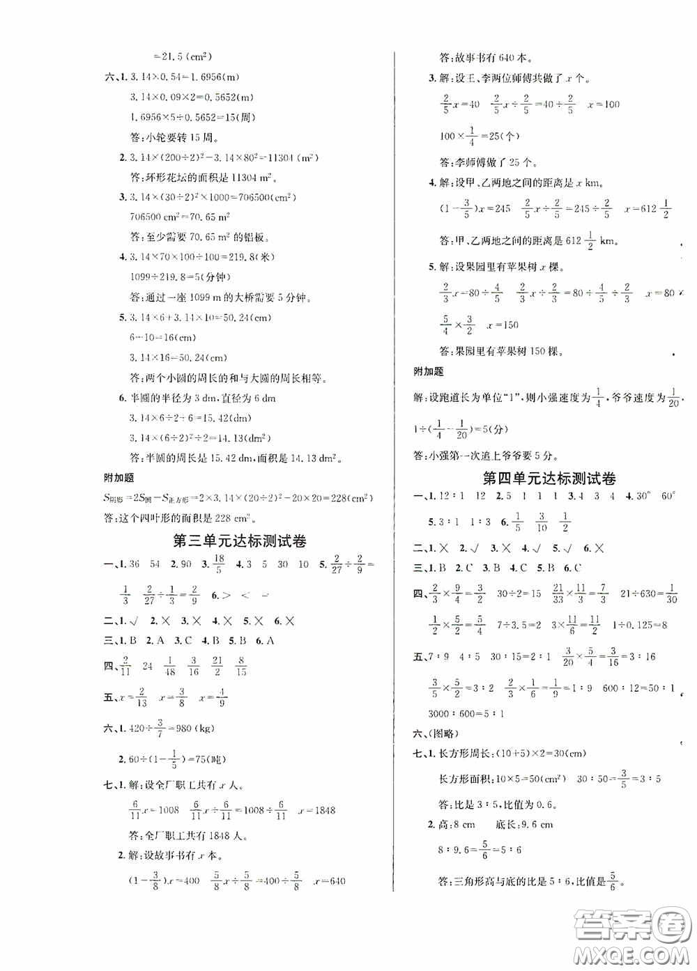 南海出版公司2020課時同步導練六年級數(shù)學上冊西師大版答案
