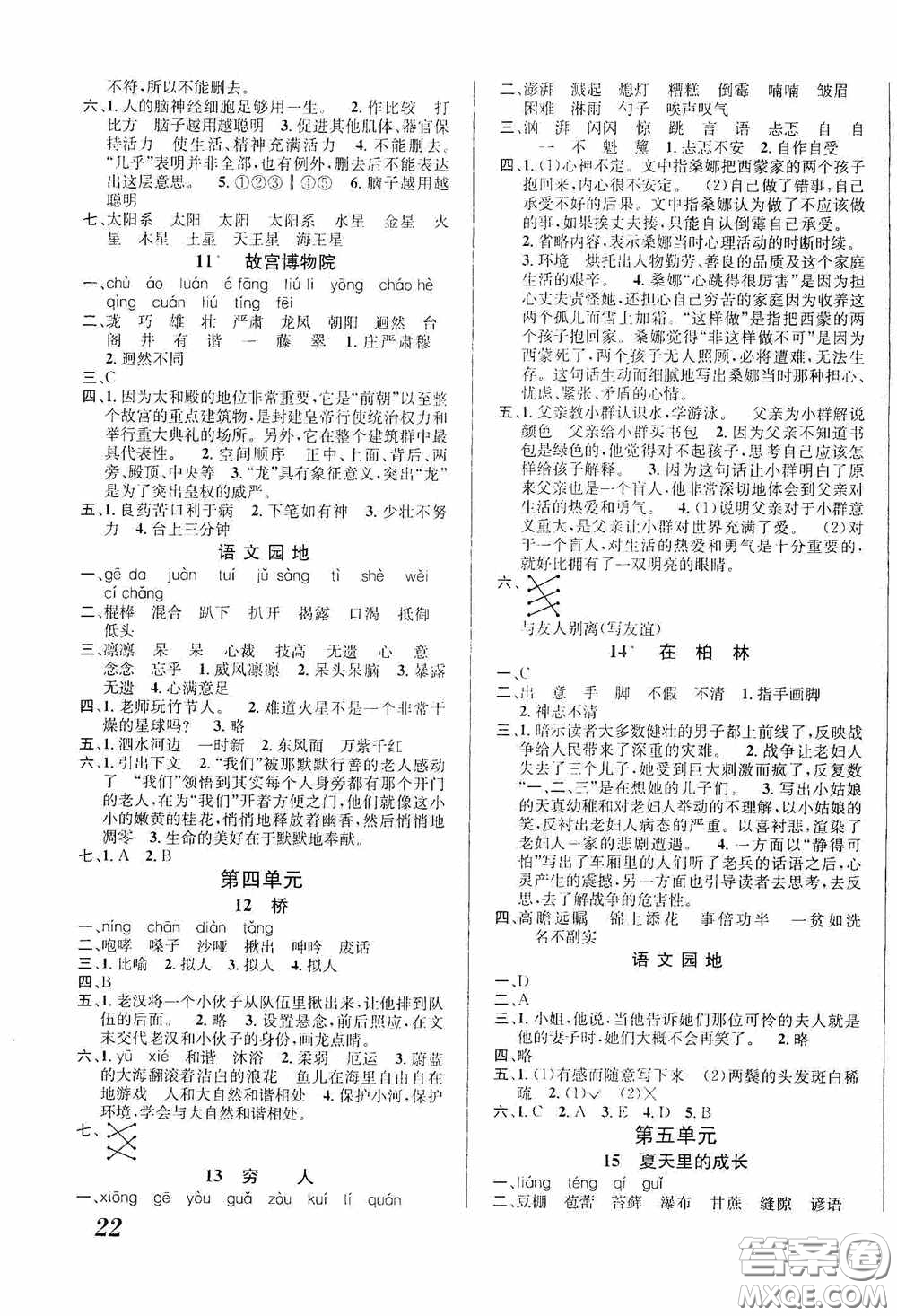 南海出版公司2020課時(shí)同步導(dǎo)練六年級(jí)語文上冊答案