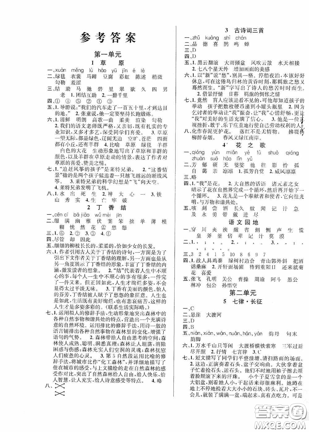 南海出版公司2020課時(shí)同步導(dǎo)練六年級(jí)語文上冊答案