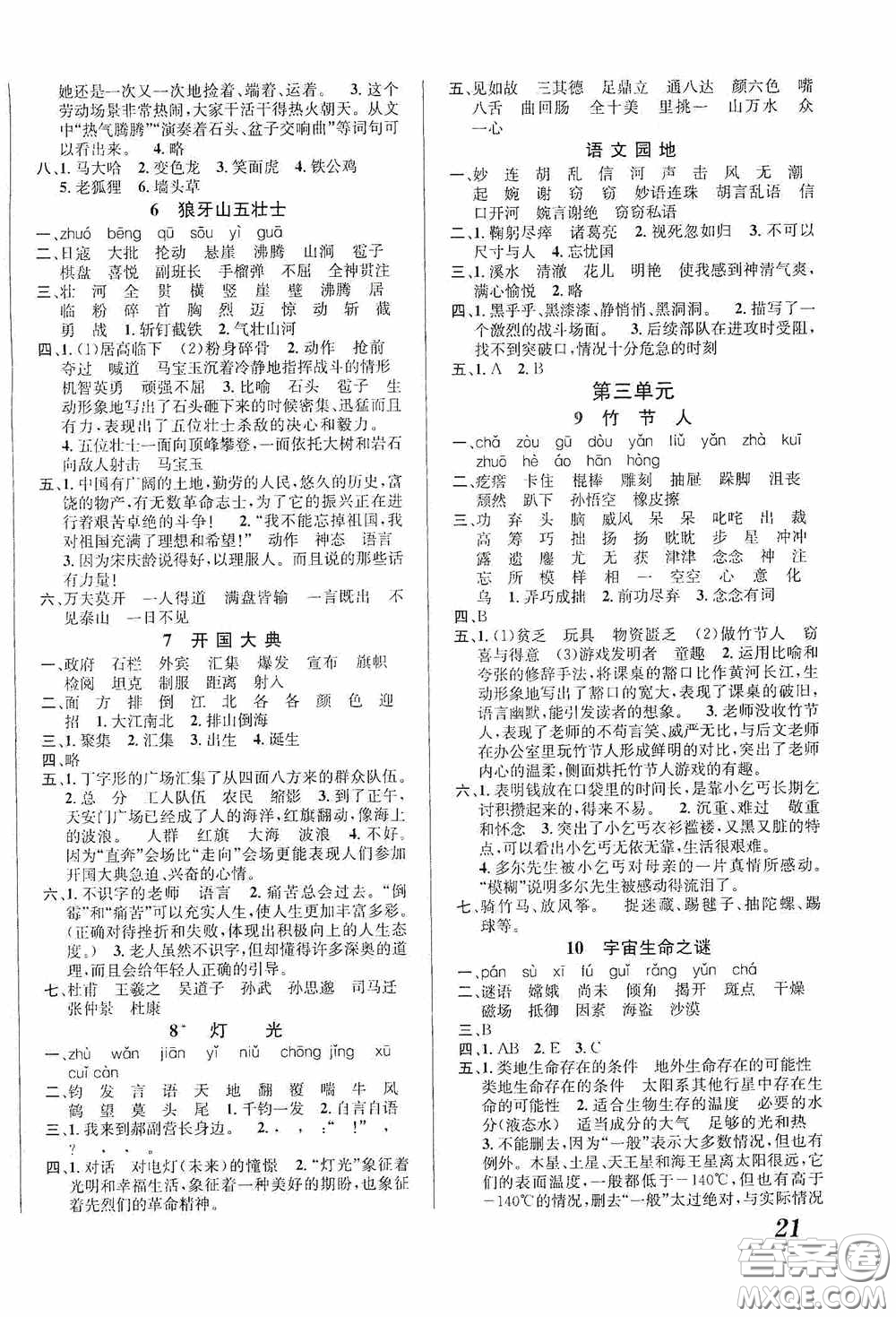 南海出版公司2020課時(shí)同步導(dǎo)練六年級(jí)語文上冊答案