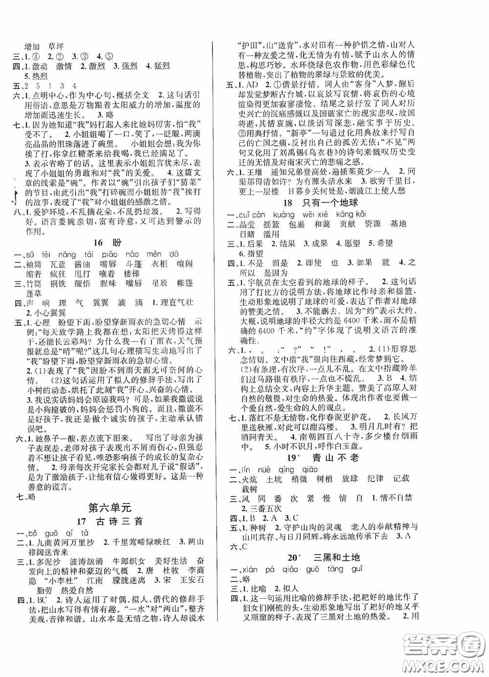 南海出版公司2020課時(shí)同步導(dǎo)練六年級(jí)語文上冊答案