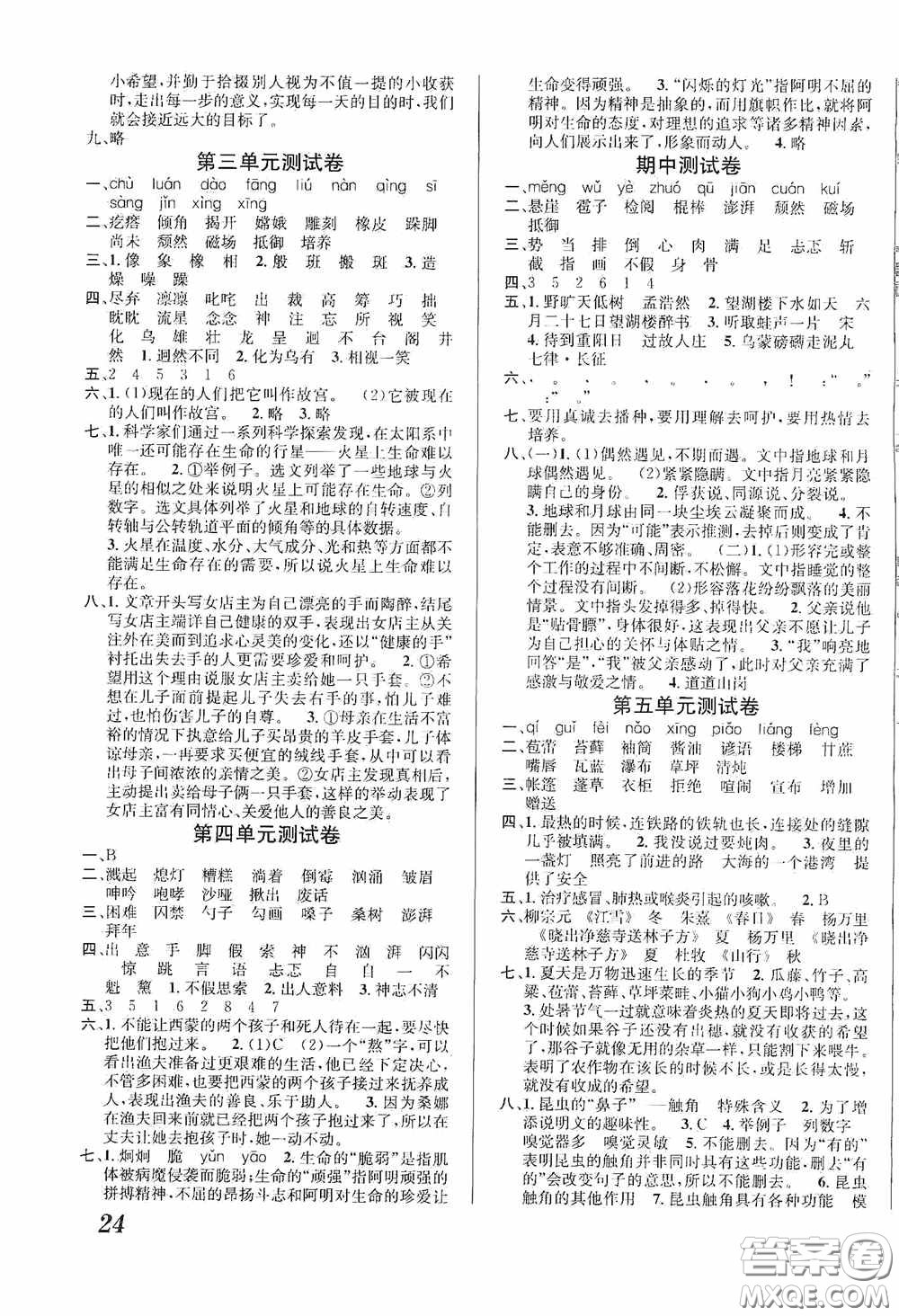 南海出版公司2020課時(shí)同步導(dǎo)練六年級(jí)語文上冊答案