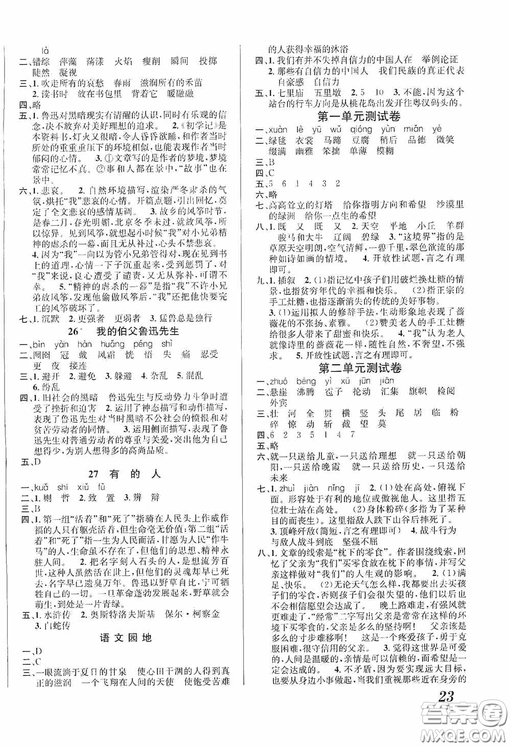 南海出版公司2020課時(shí)同步導(dǎo)練六年級(jí)語文上冊答案
