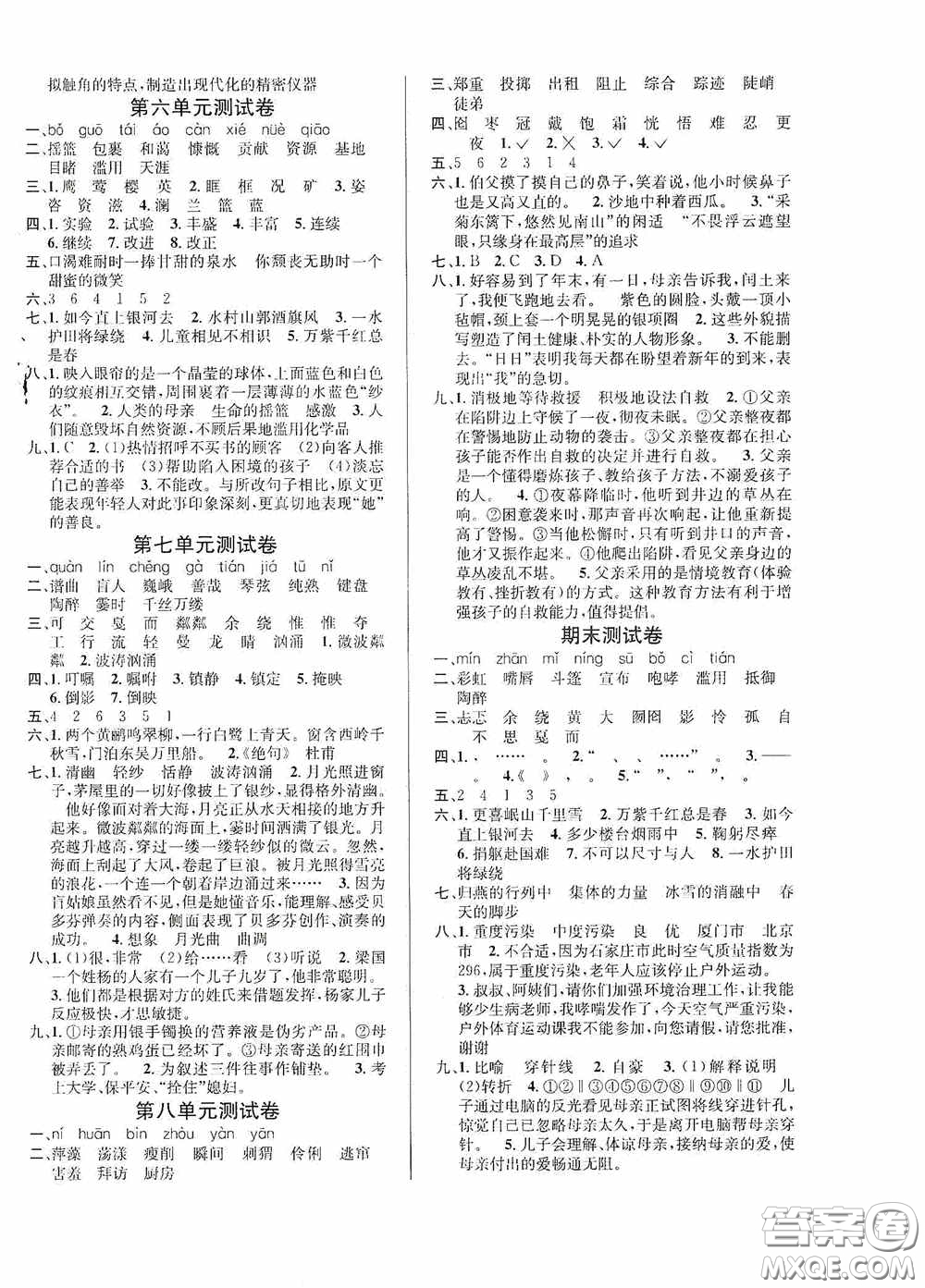 南海出版公司2020課時(shí)同步導(dǎo)練六年級(jí)語文上冊答案