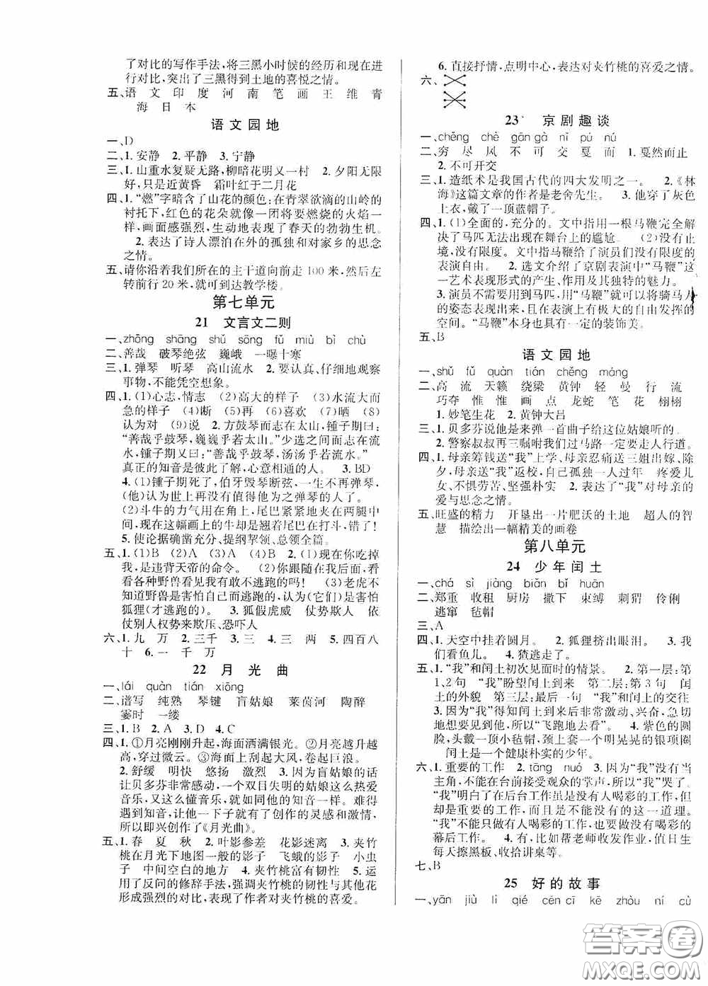 南海出版公司2020課時(shí)同步導(dǎo)練六年級(jí)語文上冊答案