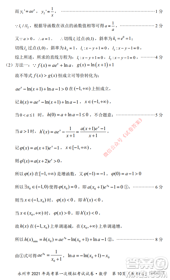 永州市2021年高考第一次模擬考試數(shù)學試卷及答案