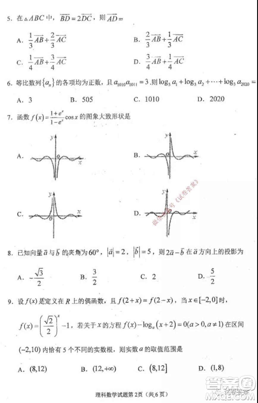 哈三中2020-2021學(xué)年度高三年級期中考試?yán)砜茢?shù)學(xué)試題及答案