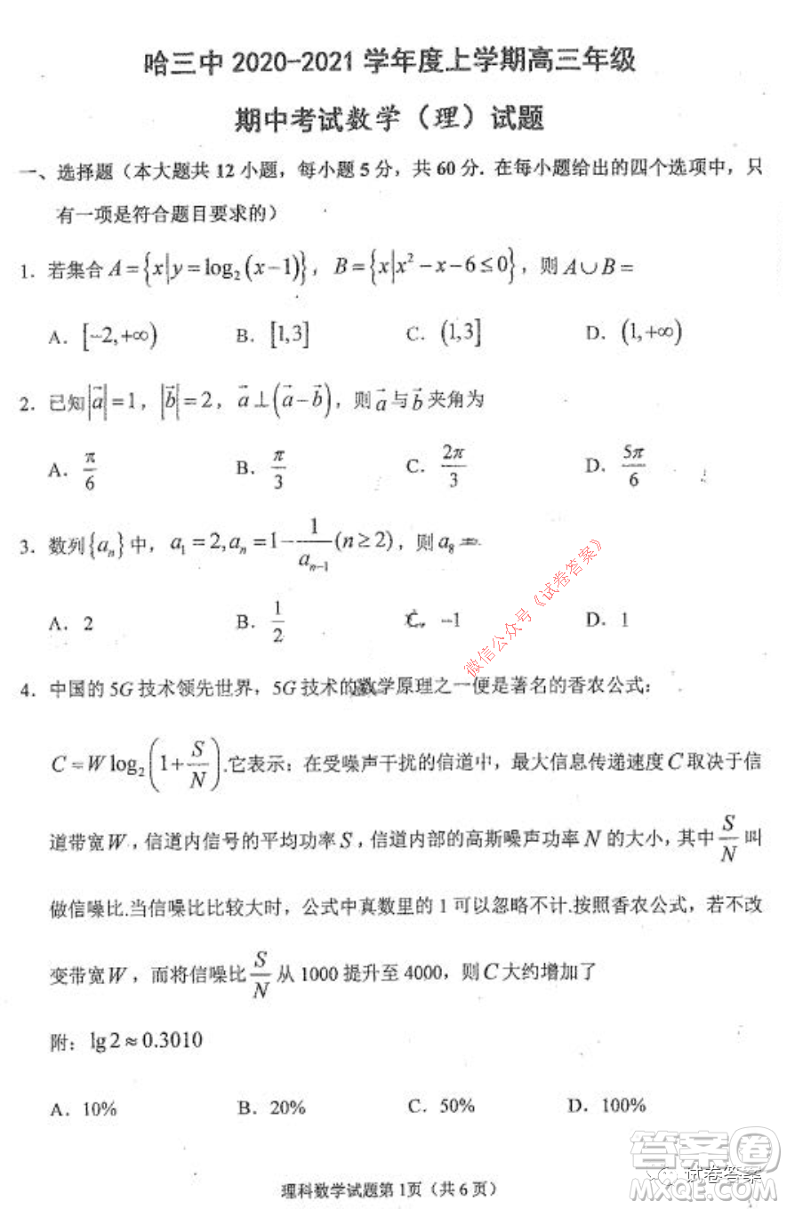 哈三中2020-2021學(xué)年度高三年級期中考試?yán)砜茢?shù)學(xué)試題及答案