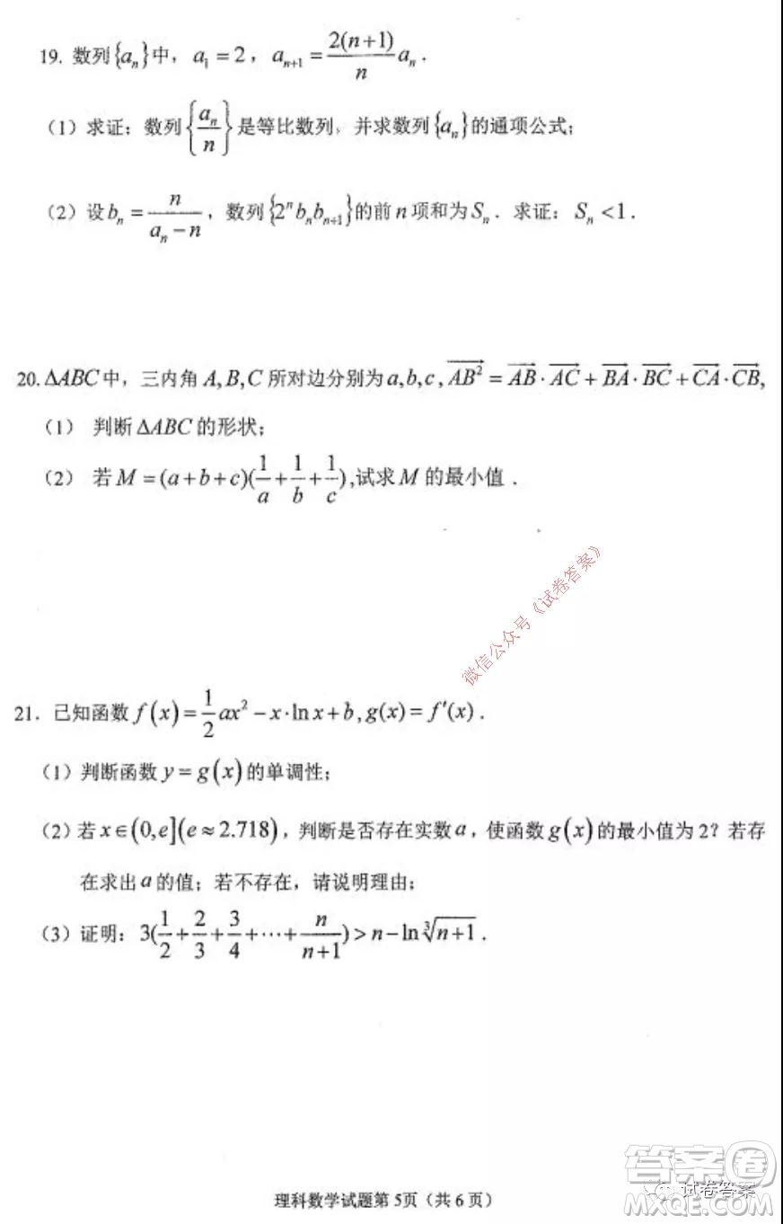 哈三中2020-2021學(xué)年度高三年級期中考試?yán)砜茢?shù)學(xué)試題及答案