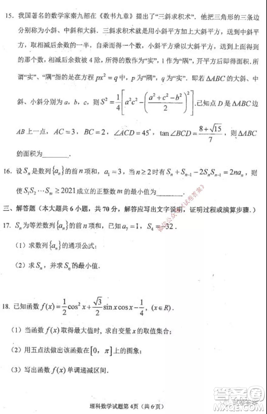 哈三中2020-2021學(xué)年度高三年級期中考試?yán)砜茢?shù)學(xué)試題及答案