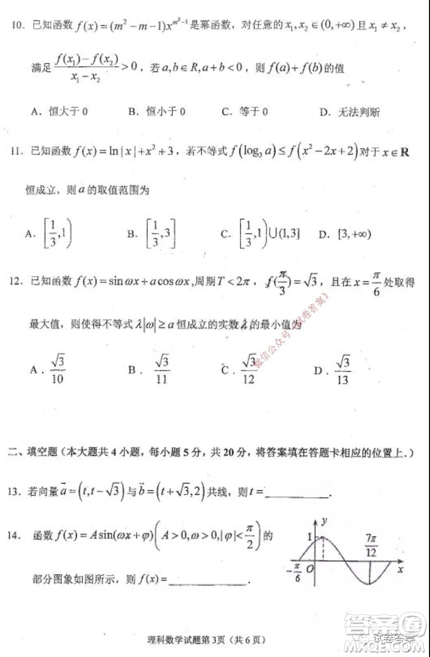 哈三中2020-2021學(xué)年度高三年級期中考試?yán)砜茢?shù)學(xué)試題及答案