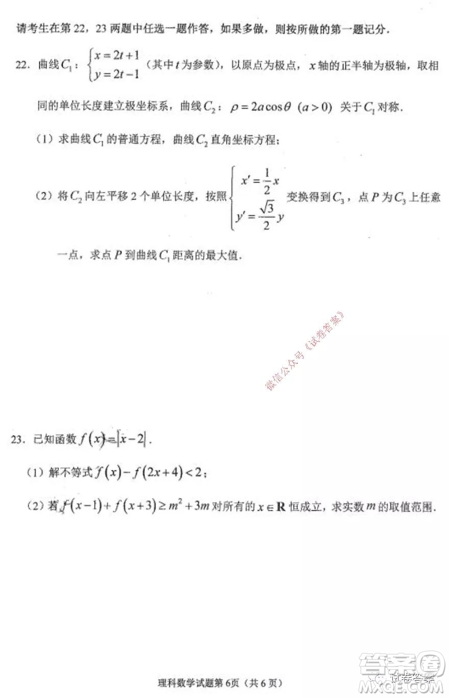哈三中2020-2021學(xué)年度高三年級期中考試?yán)砜茢?shù)學(xué)試題及答案