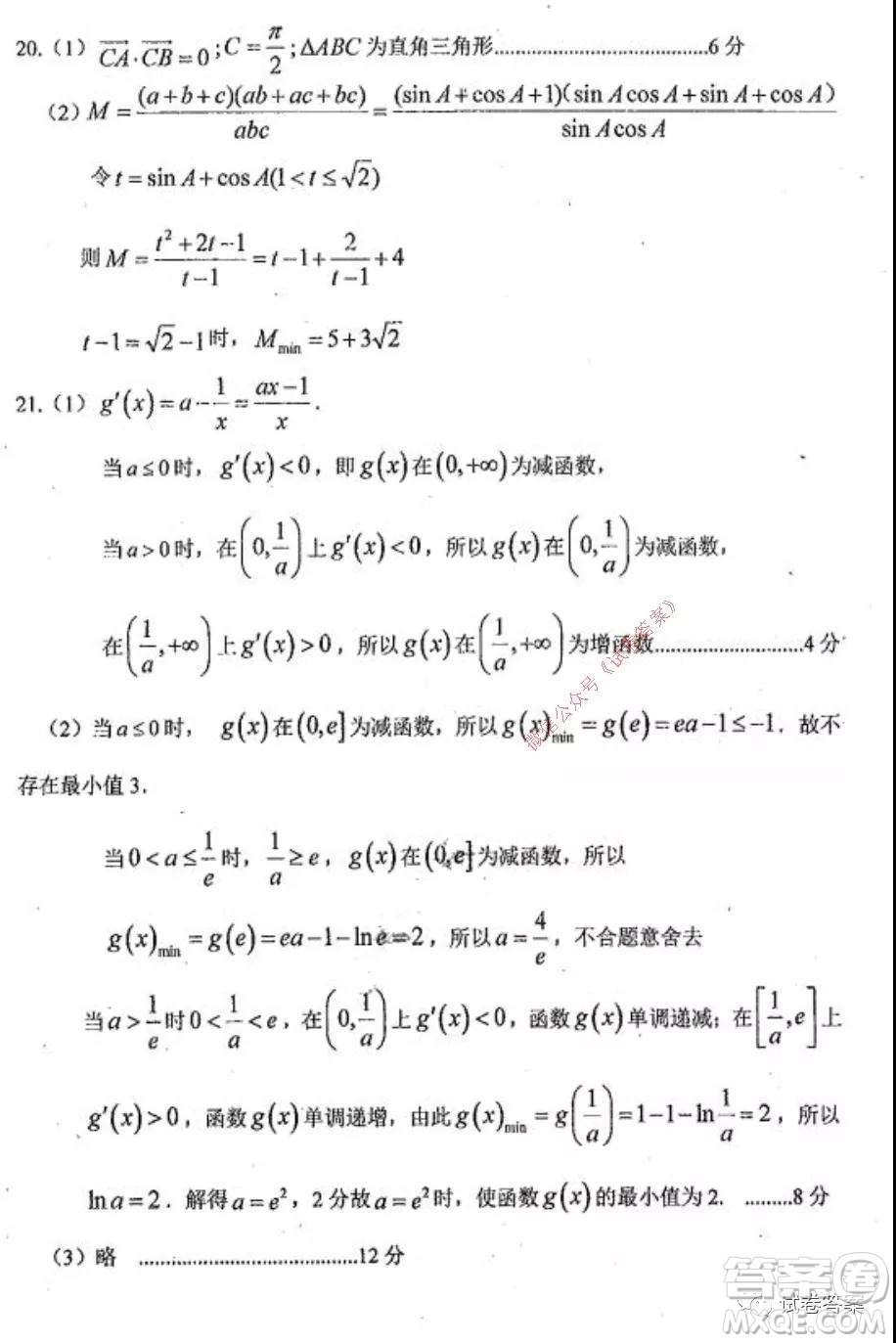 哈三中2020-2021學(xué)年度高三年級期中考試?yán)砜茢?shù)學(xué)試題及答案