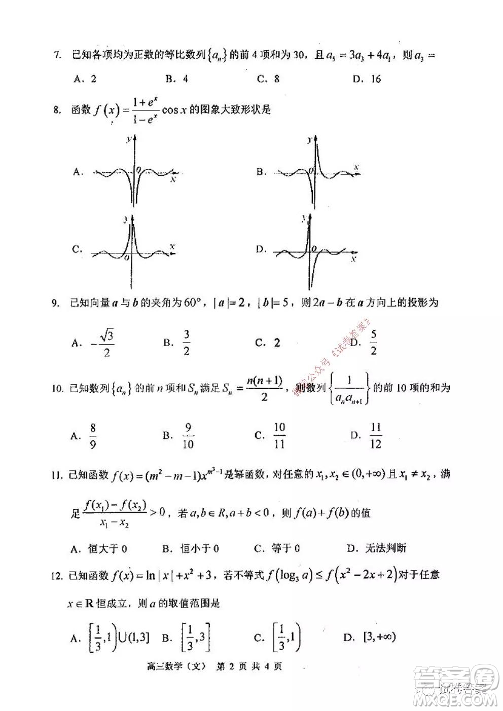 哈三中2020-2021學(xué)年度高三年級期中考試文科數(shù)學(xué)試題及答案