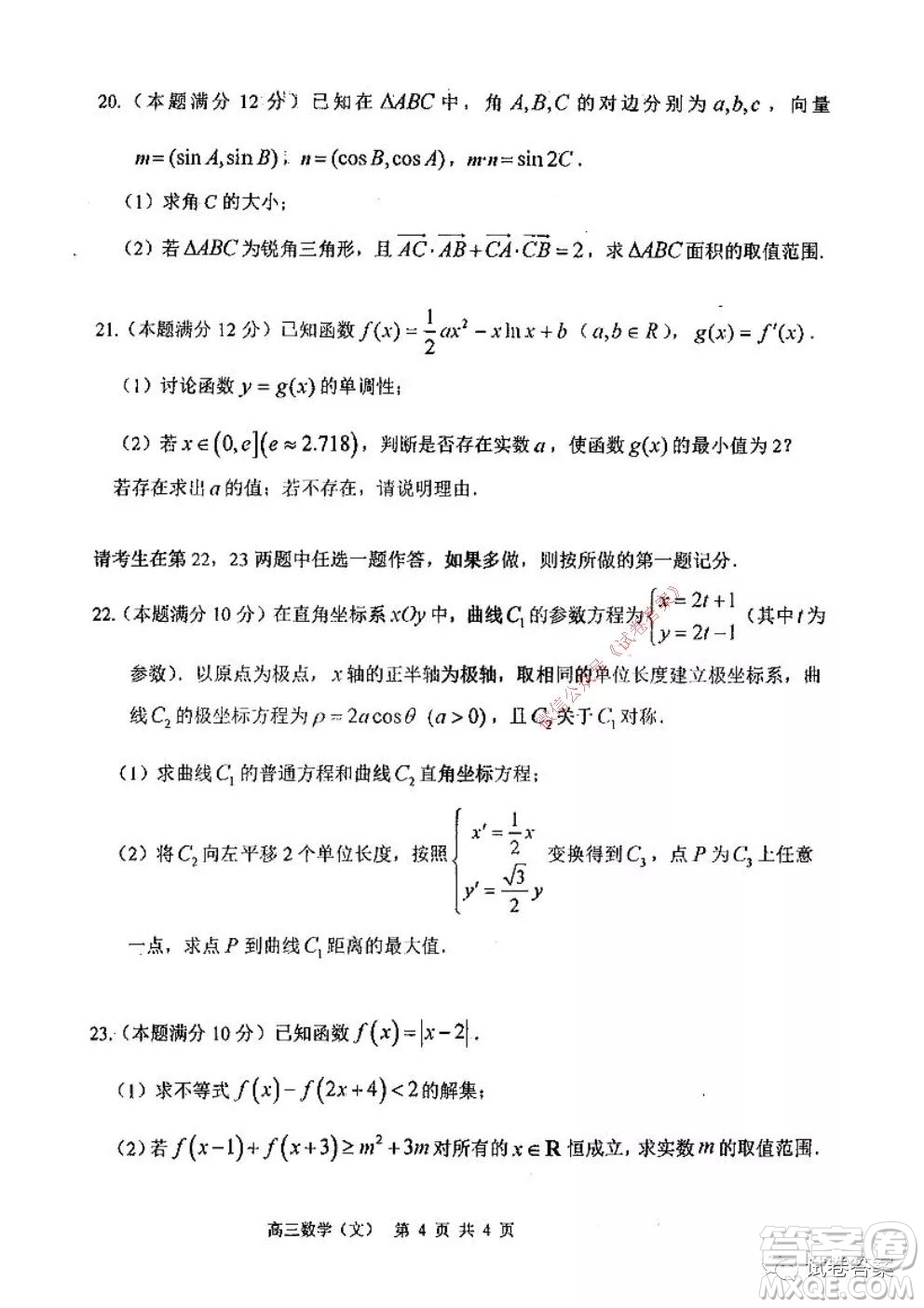 哈三中2020-2021學(xué)年度高三年級期中考試文科數(shù)學(xué)試題及答案