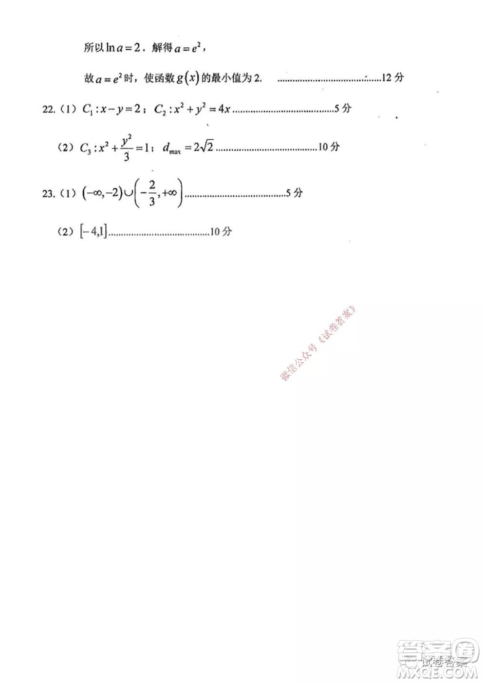 哈三中2020-2021學(xué)年度高三年級期中考試文科數(shù)學(xué)試題及答案