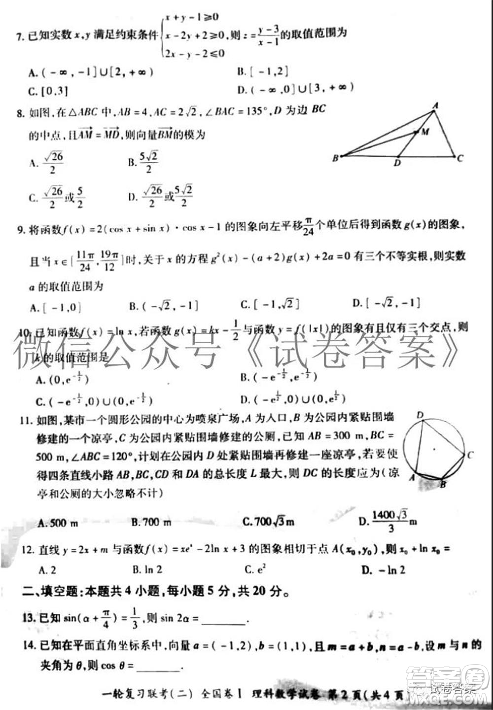 百師聯(lián)盟2021屆高三一輪復(fù)習(xí)聯(lián)考二全國(guó)卷I理科數(shù)學(xué)試題及答案