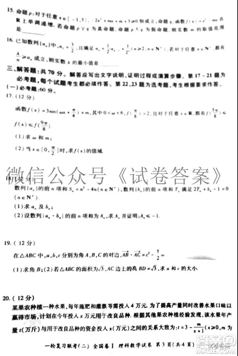 百師聯(lián)盟2021屆高三一輪復(fù)習(xí)聯(lián)考二全國(guó)卷I理科數(shù)學(xué)試題及答案