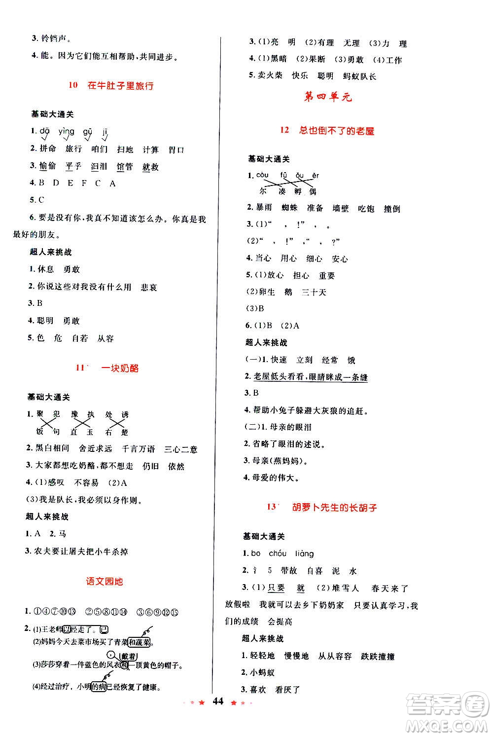 2020年小學(xué)同步測(cè)控優(yōu)等生天天練語(yǔ)文三年級(jí)上冊(cè)RJ人教版答案
