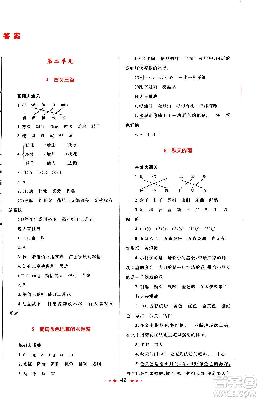 2020年小學(xué)同步測(cè)控優(yōu)等生天天練語(yǔ)文三年級(jí)上冊(cè)RJ人教版答案