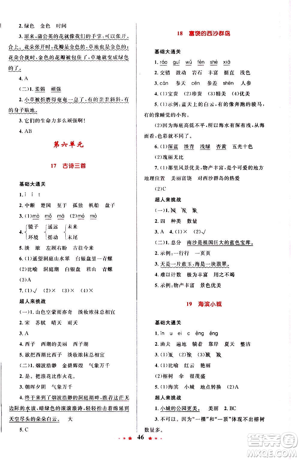 2020年小學(xué)同步測(cè)控優(yōu)等生天天練語(yǔ)文三年級(jí)上冊(cè)RJ人教版答案