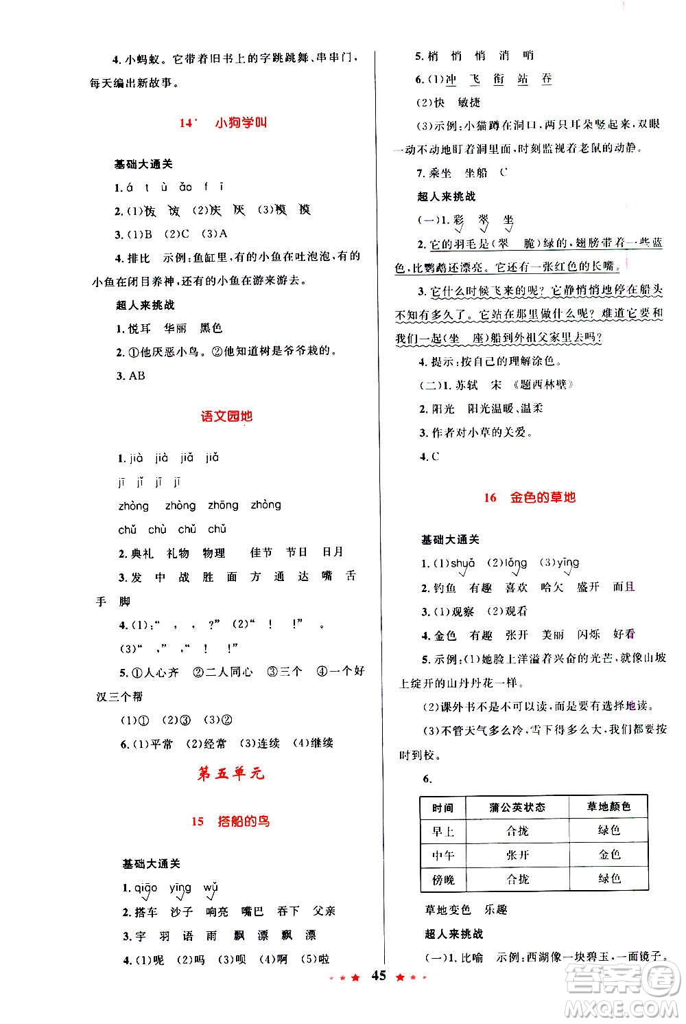 2020年小學(xué)同步測(cè)控優(yōu)等生天天練語(yǔ)文三年級(jí)上冊(cè)RJ人教版答案