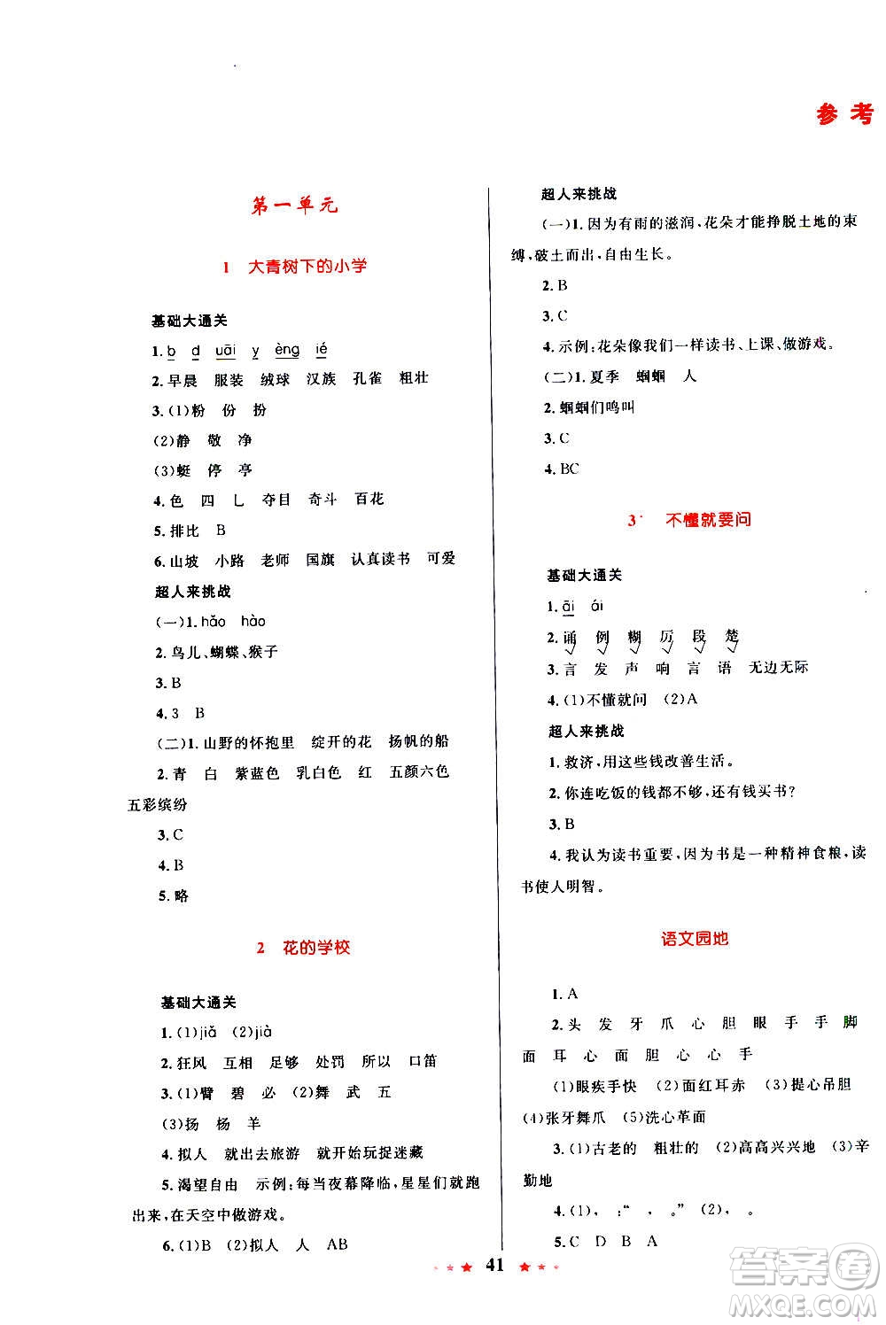 2020年小學(xué)同步測(cè)控優(yōu)等生天天練語(yǔ)文三年級(jí)上冊(cè)RJ人教版答案