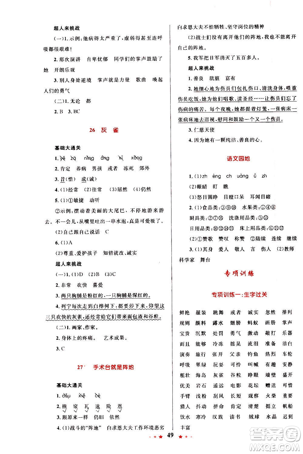 2020年小學(xué)同步測(cè)控優(yōu)等生天天練語(yǔ)文三年級(jí)上冊(cè)RJ人教版答案