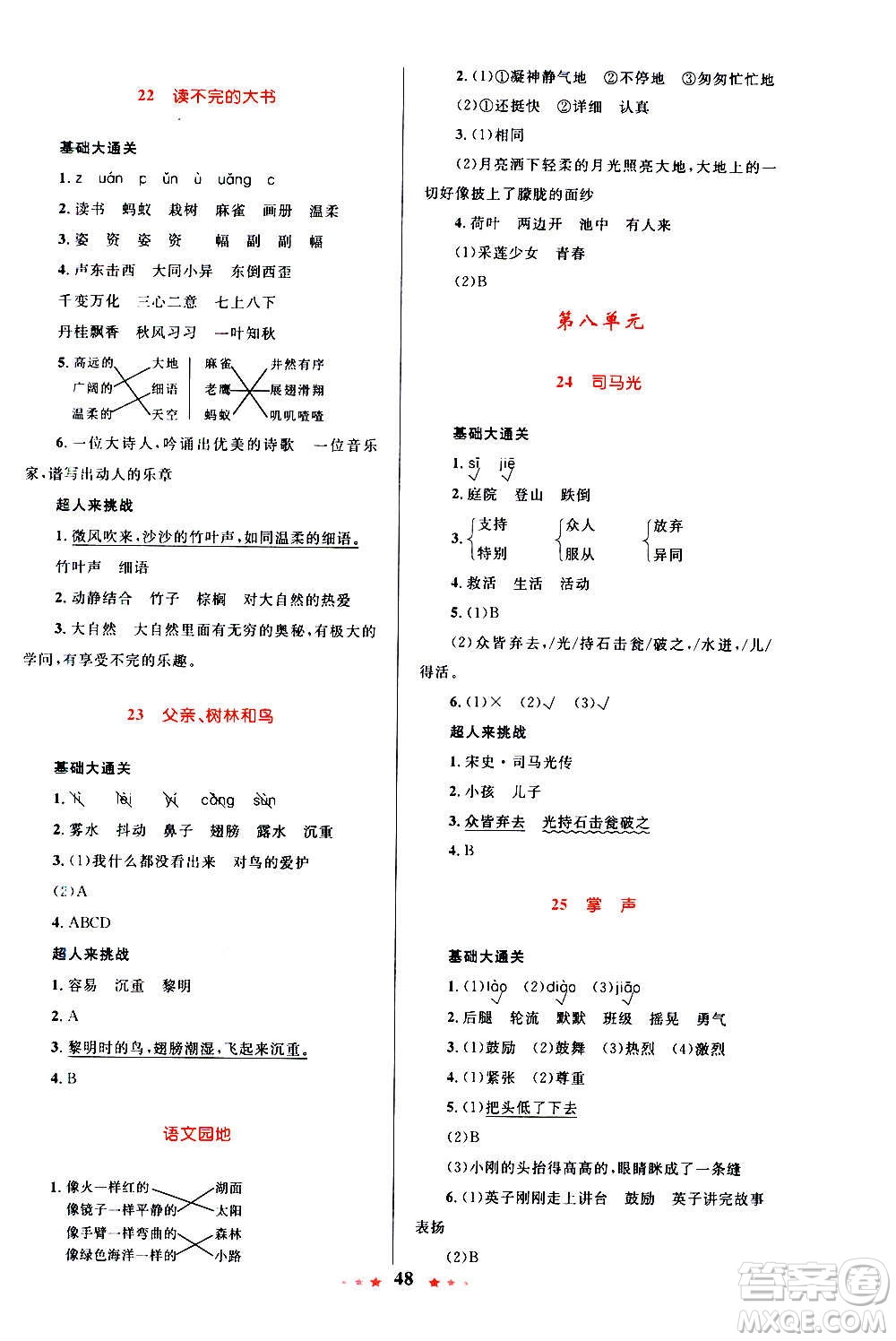2020年小學(xué)同步測(cè)控優(yōu)等生天天練語(yǔ)文三年級(jí)上冊(cè)RJ人教版答案