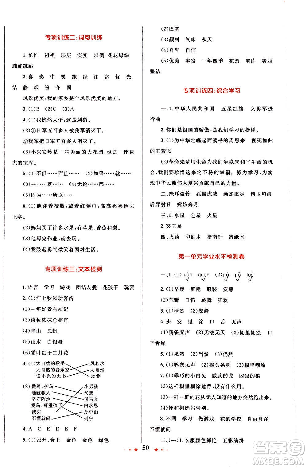 2020年小學(xué)同步測(cè)控優(yōu)等生天天練語(yǔ)文三年級(jí)上冊(cè)RJ人教版答案