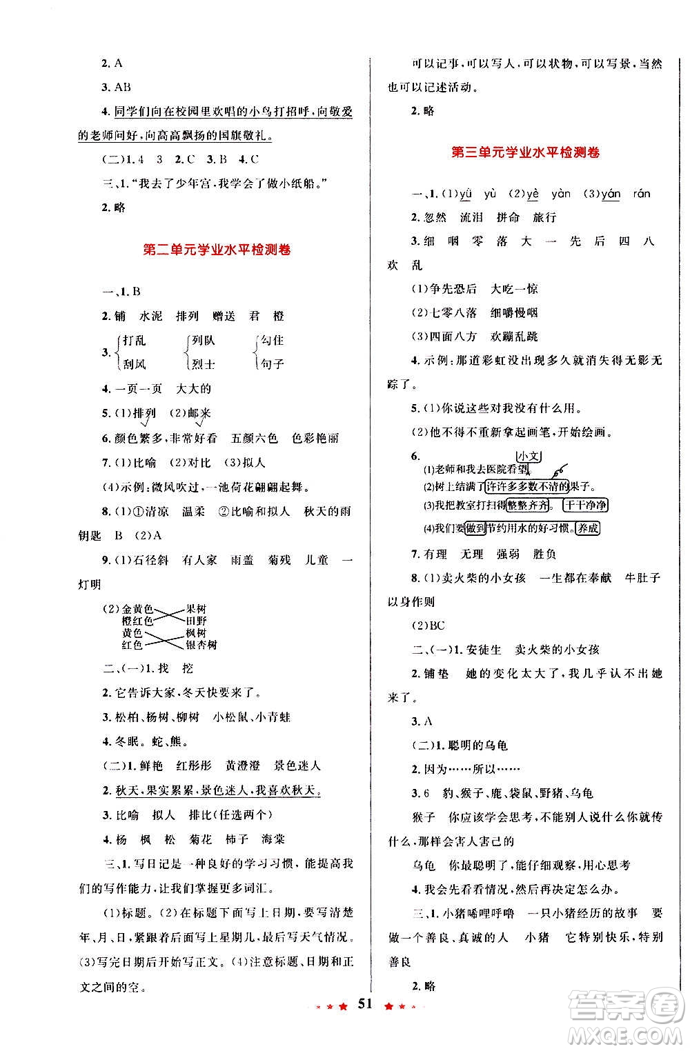 2020年小學(xué)同步測(cè)控優(yōu)等生天天練語(yǔ)文三年級(jí)上冊(cè)RJ人教版答案