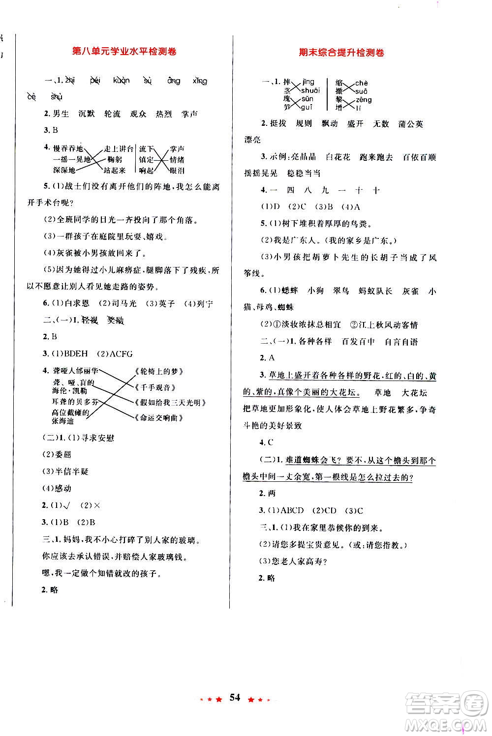 2020年小學(xué)同步測(cè)控優(yōu)等生天天練語(yǔ)文三年級(jí)上冊(cè)RJ人教版答案