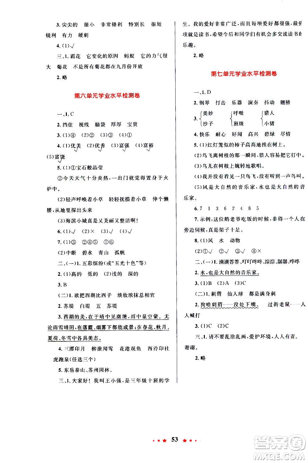 2020年小學(xué)同步測(cè)控優(yōu)等生天天練語(yǔ)文三年級(jí)上冊(cè)RJ人教版答案