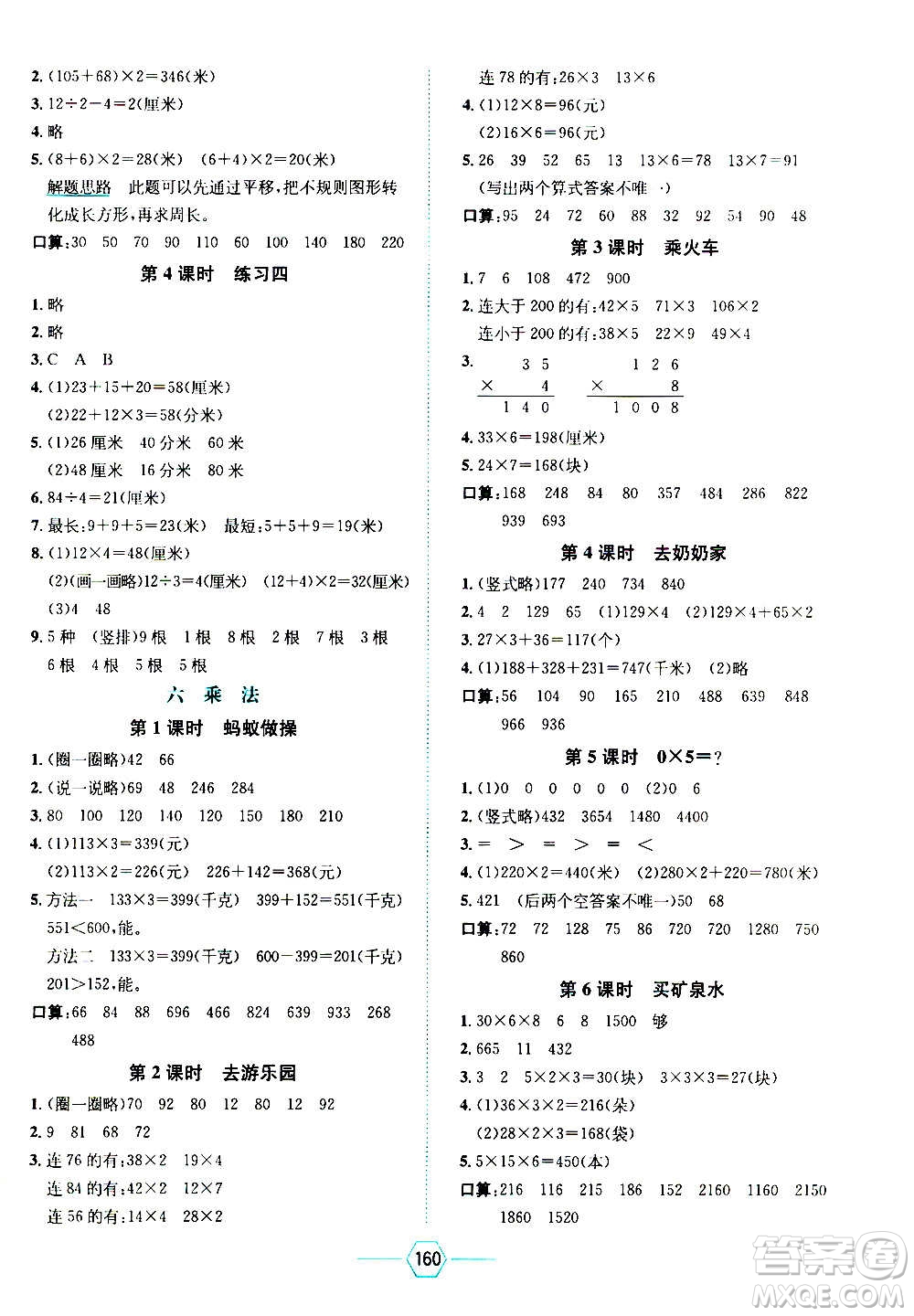 現(xiàn)代教育出版社2020年走向優(yōu)等生三年級(jí)數(shù)學(xué)上冊(cè)北京師大版答案
