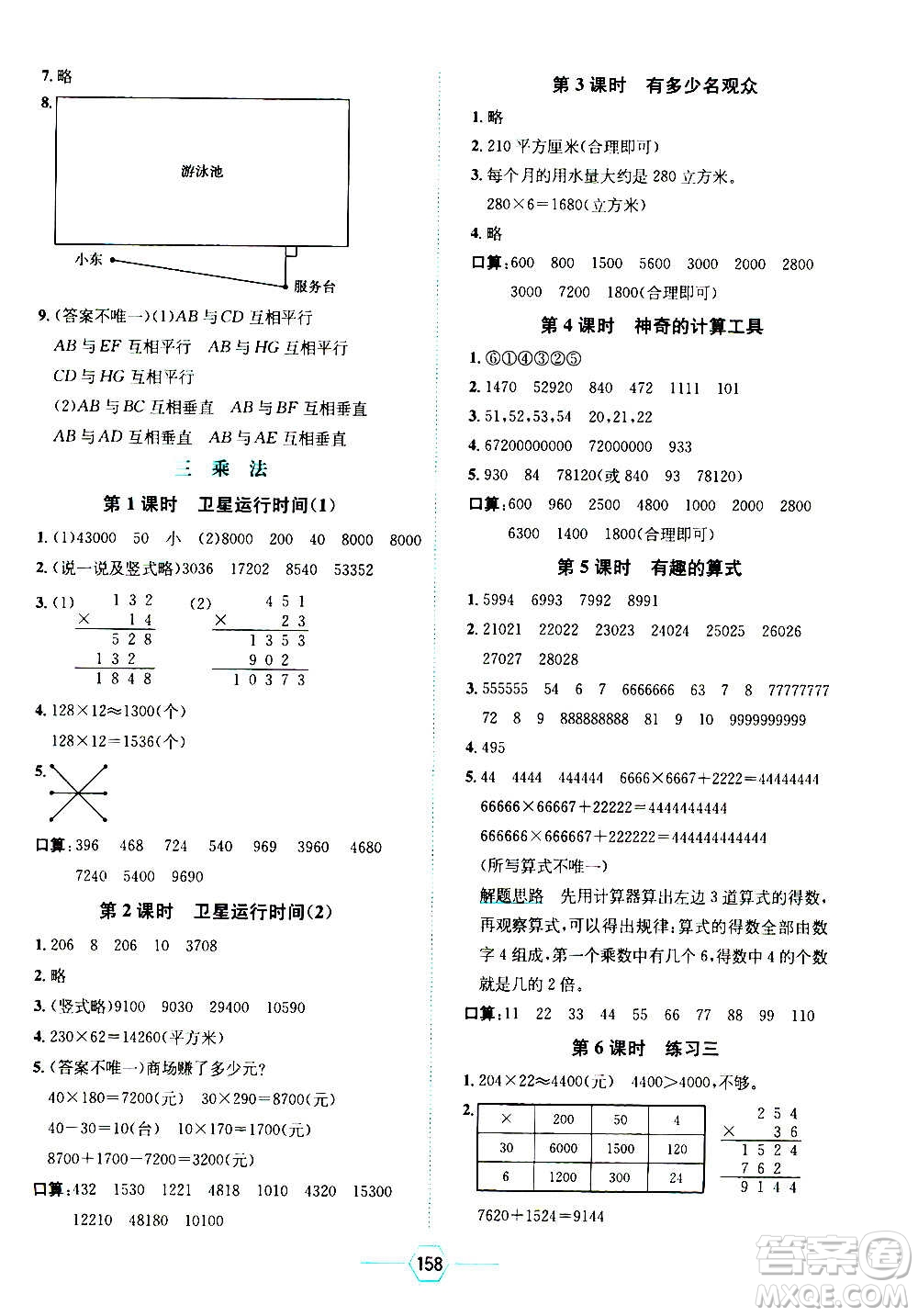 現(xiàn)代教育出版社2020年走向優(yōu)等生四年級數(shù)學(xué)上冊北京師大版答案