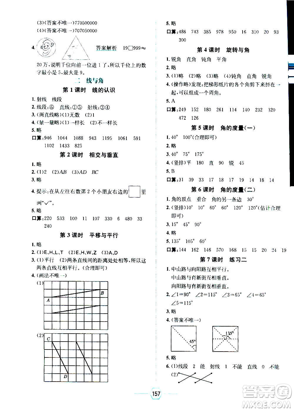 現(xiàn)代教育出版社2020年走向優(yōu)等生四年級數(shù)學(xué)上冊北京師大版答案