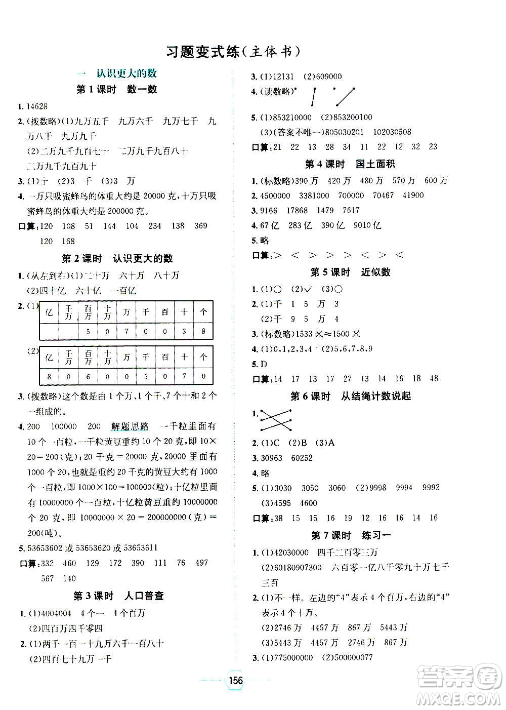 現(xiàn)代教育出版社2020年走向優(yōu)等生四年級數(shù)學(xué)上冊北京師大版答案