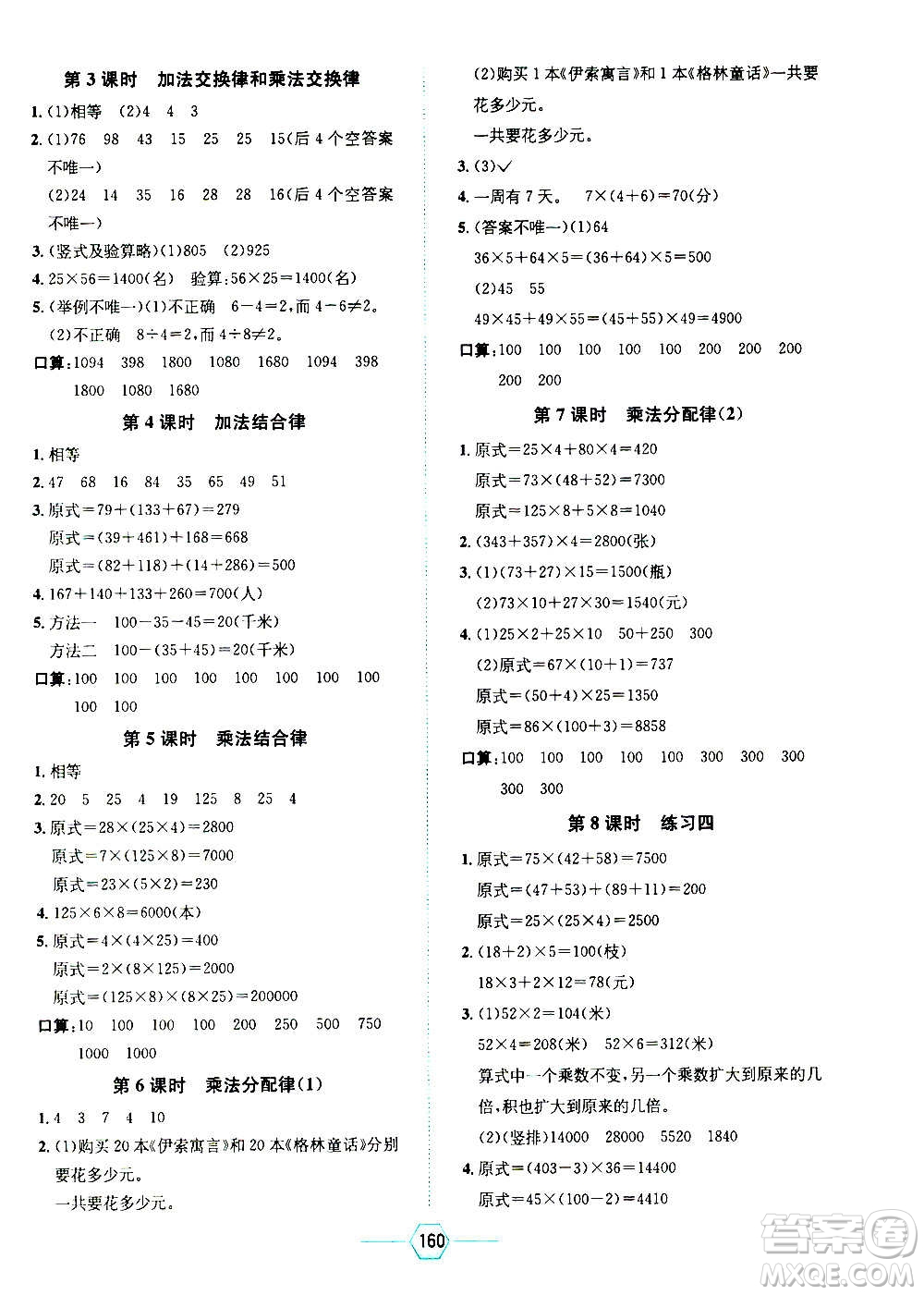 現(xiàn)代教育出版社2020年走向優(yōu)等生四年級數(shù)學(xué)上冊北京師大版答案