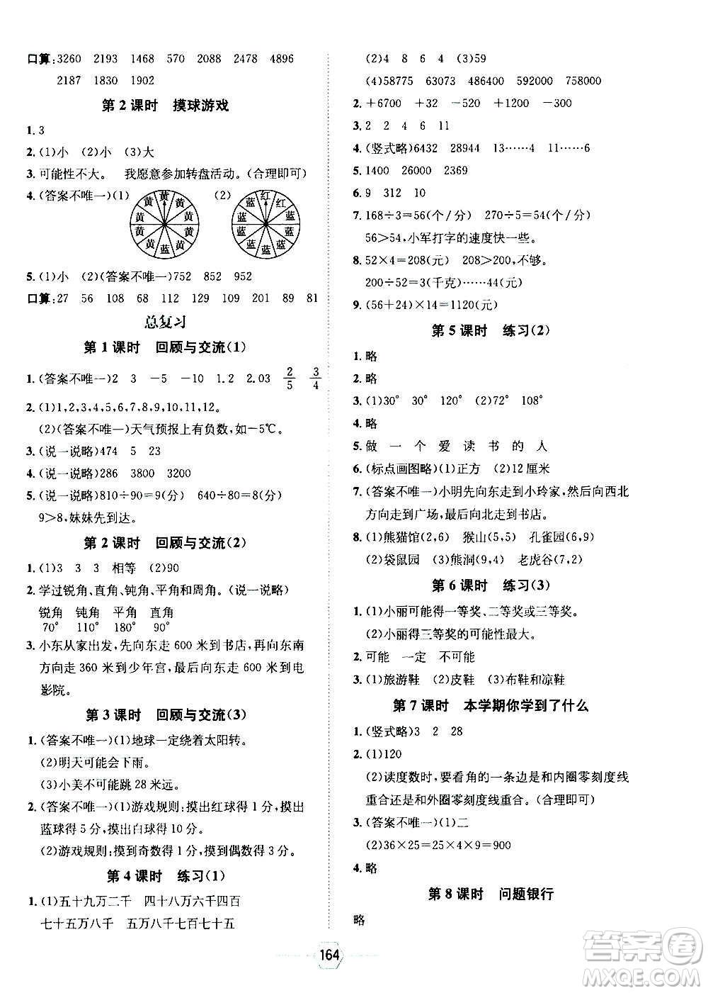 現(xiàn)代教育出版社2020年走向優(yōu)等生四年級數(shù)學(xué)上冊北京師大版答案