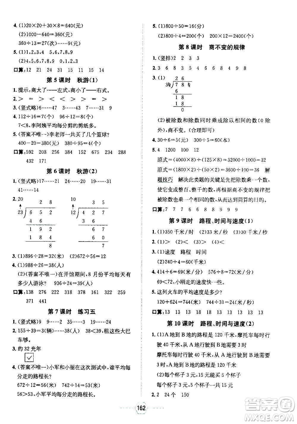 現(xiàn)代教育出版社2020年走向優(yōu)等生四年級數(shù)學(xué)上冊北京師大版答案