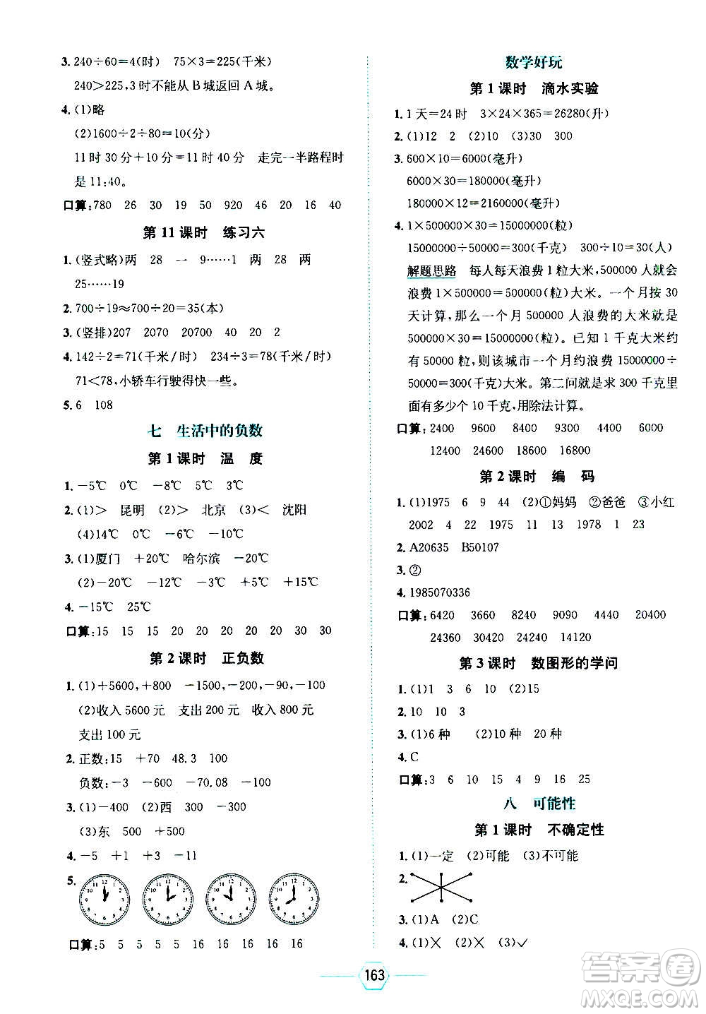 現(xiàn)代教育出版社2020年走向優(yōu)等生四年級數(shù)學(xué)上冊北京師大版答案