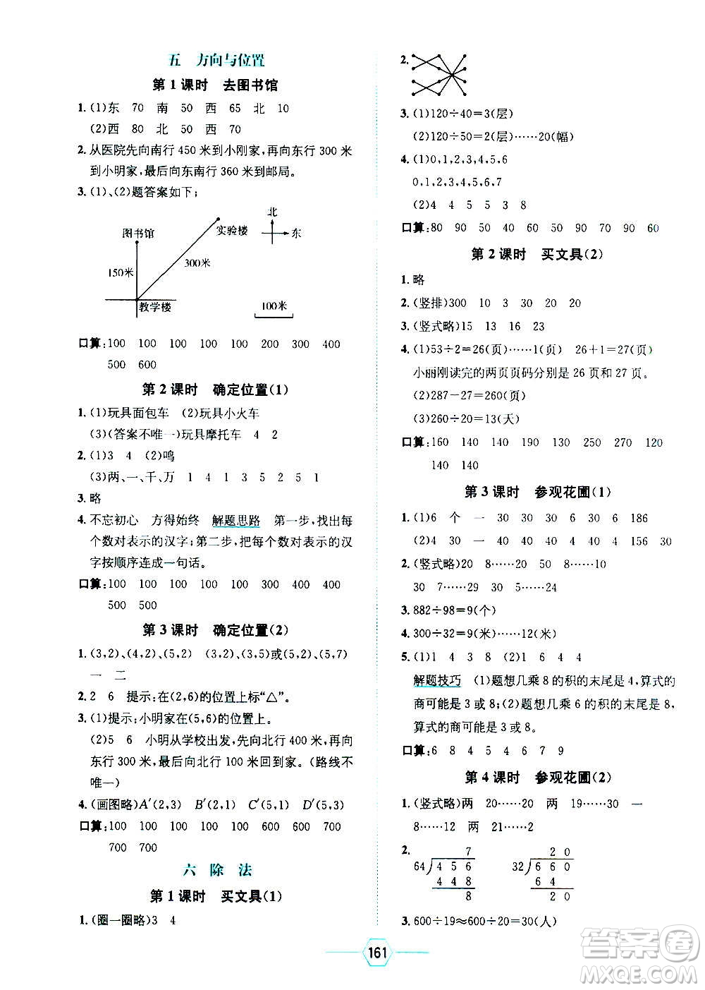 現(xiàn)代教育出版社2020年走向優(yōu)等生四年級數(shù)學(xué)上冊北京師大版答案