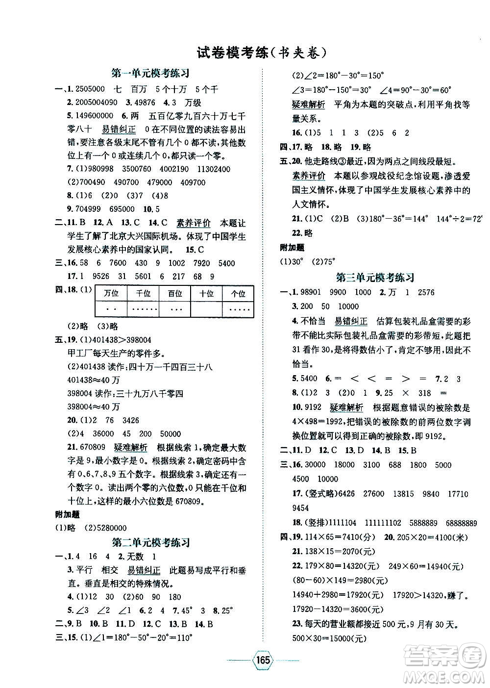 現(xiàn)代教育出版社2020年走向優(yōu)等生四年級數(shù)學(xué)上冊北京師大版答案