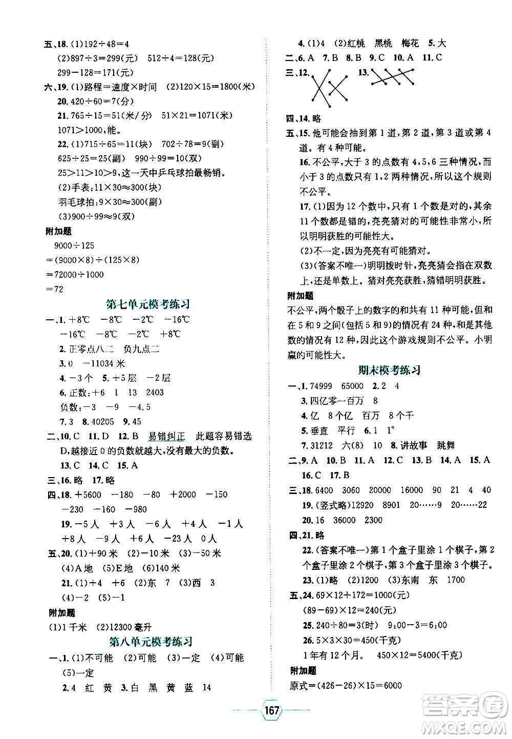 現(xiàn)代教育出版社2020年走向優(yōu)等生四年級數(shù)學(xué)上冊北京師大版答案