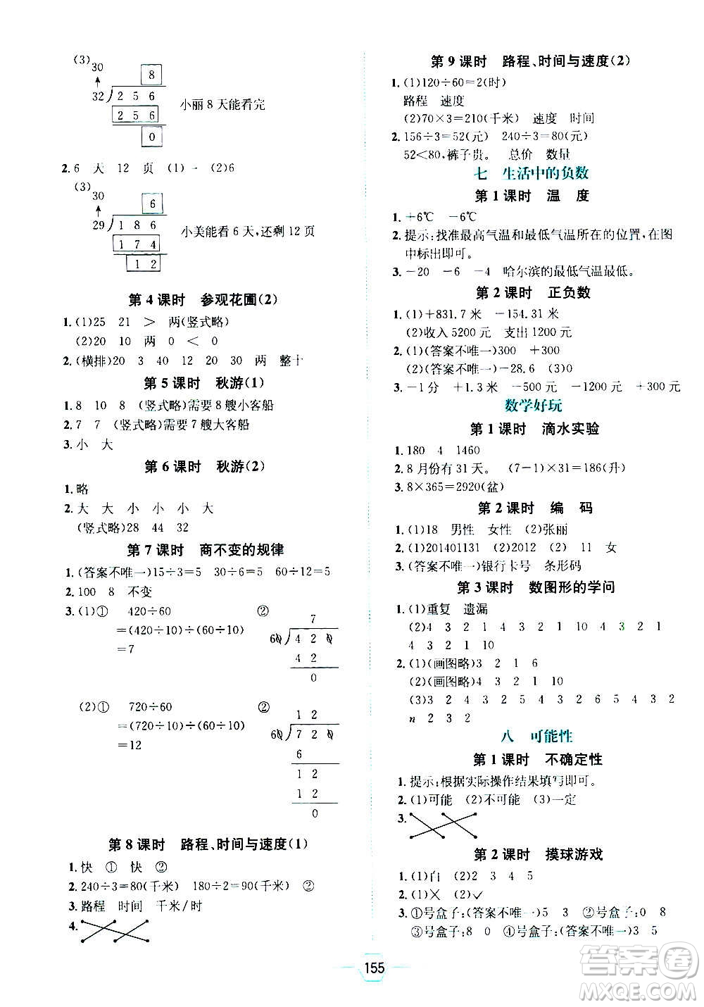 現(xiàn)代教育出版社2020年走向優(yōu)等生四年級數(shù)學(xué)上冊北京師大版答案