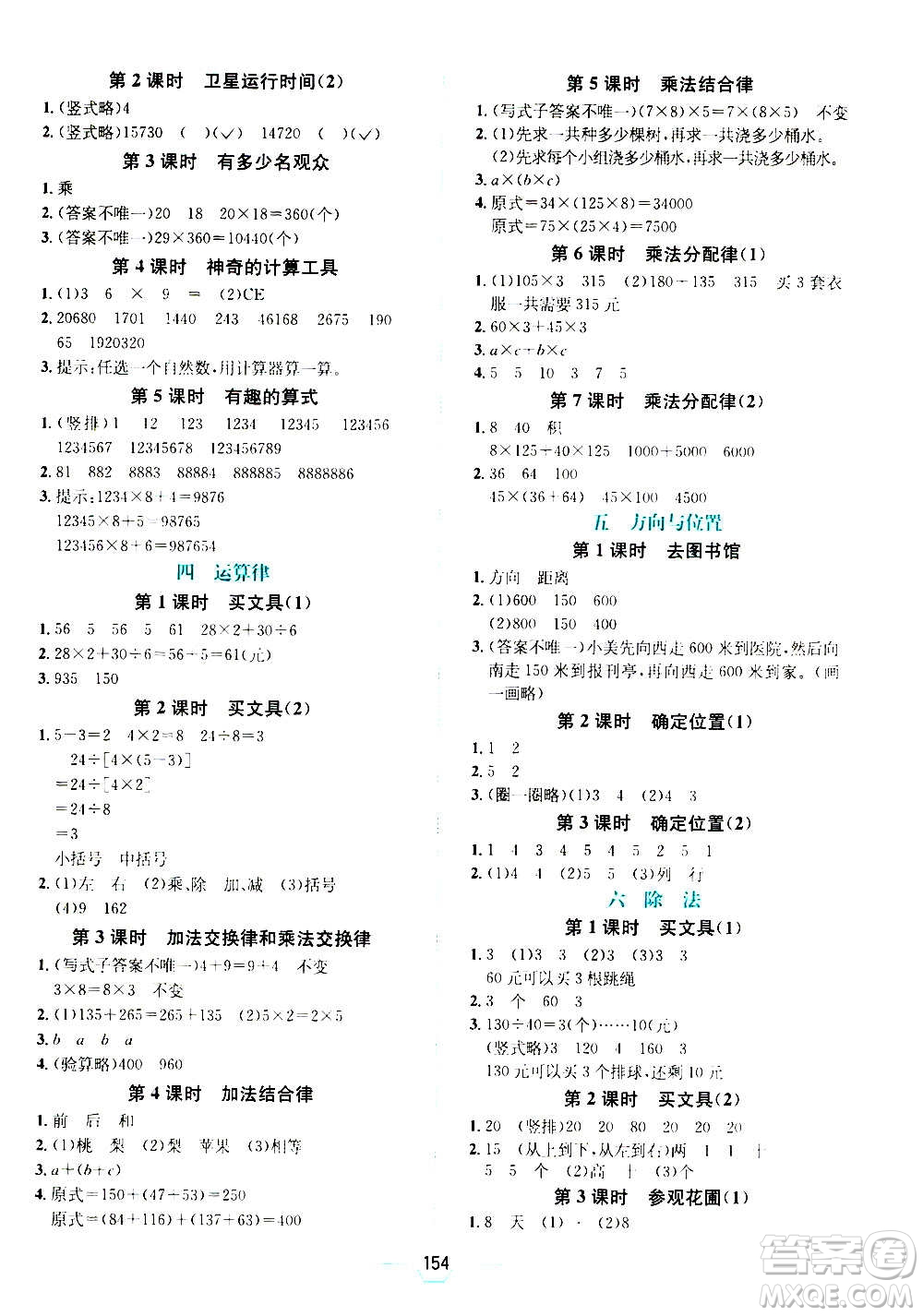現(xiàn)代教育出版社2020年走向優(yōu)等生四年級數(shù)學(xué)上冊北京師大版答案