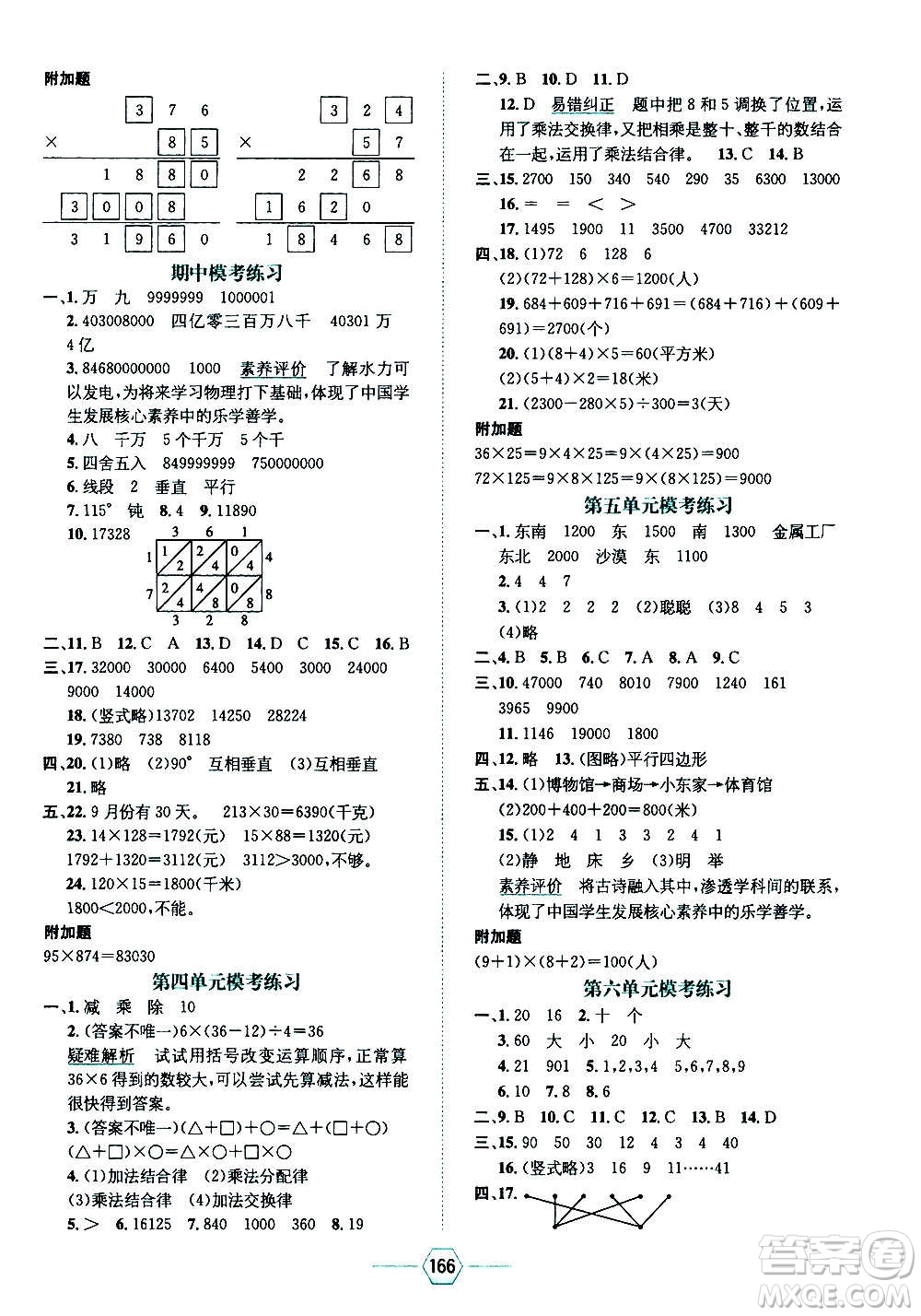 現(xiàn)代教育出版社2020年走向優(yōu)等生四年級數(shù)學(xué)上冊北京師大版答案