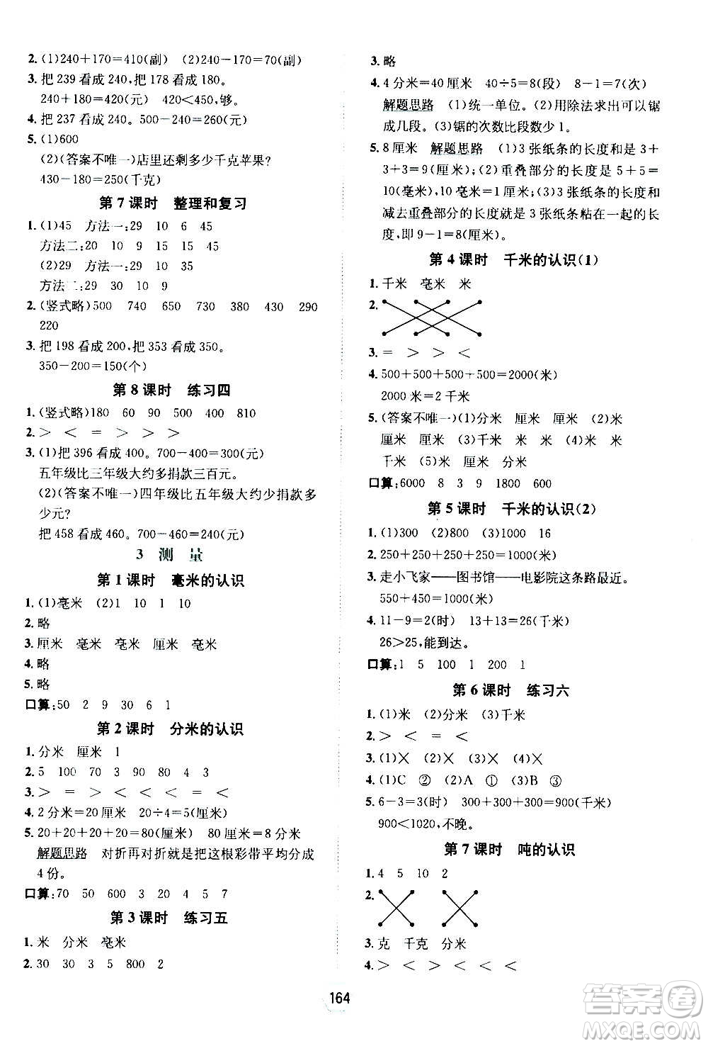 現(xiàn)代教育出版社2020年走向優(yōu)等生三年級(jí)數(shù)學(xué)上冊RJ人教版答案