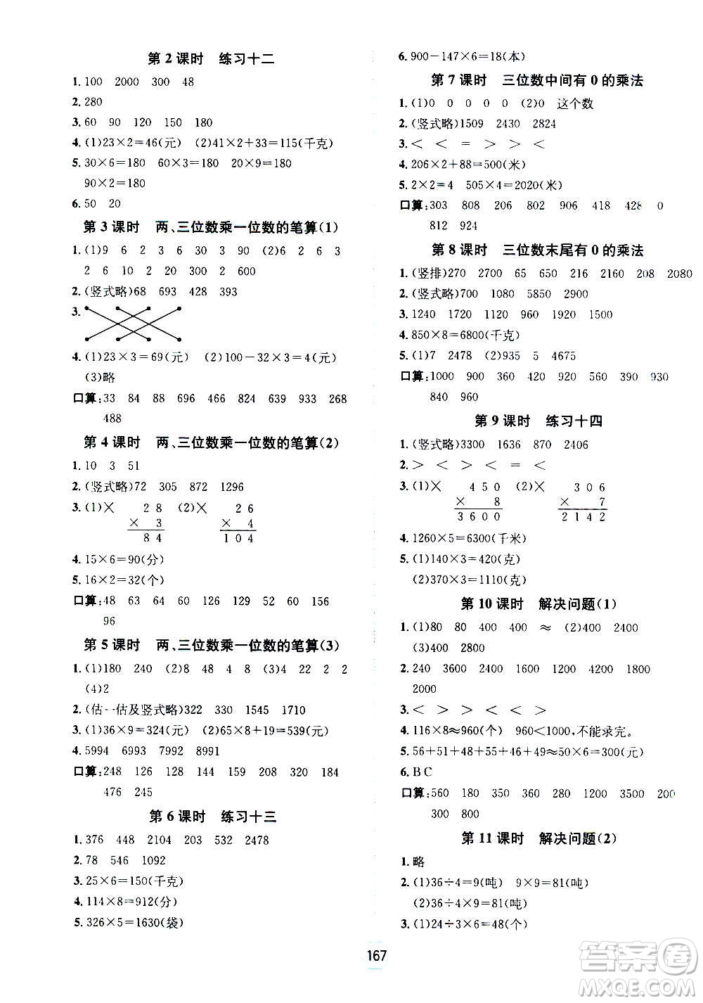 現(xiàn)代教育出版社2020年走向優(yōu)等生三年級(jí)數(shù)學(xué)上冊RJ人教版答案
